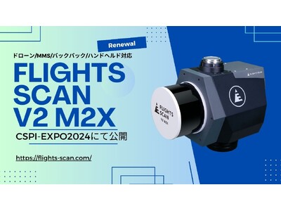 公共測量対応ドローンレーザ「FLIGHTS SCAN」、リニューアルした「FLIGHTS SCAN V2 M2X」を発表！CSPI-EXPOにて公開