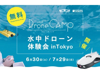 DroneCamp 水中ドローン体験会 in Tokyo 開催　6/30（土）・7/29（日） 室内プールにて「PowerRay」、「GLADIUS」のデモンストレーション、操縦体験など
