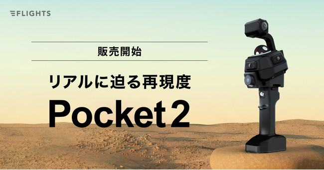 土木から設備・資産管理まで、あらゆる空間をデジタル化する最新モバイルレーザースキャナー「Pocket2」発売！オンライン製品説明会も開催