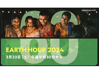 世界最大級の環境アクションEARTH HOUR、3月23日（土）アーバンドック ららぽーと豊洲にてリアル...