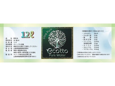 【住まいのおたすけ隊】『神奈川電設』歴史的な円安と輸送コスト高騰を機に「国内生産」へシフト！高品質・低価格な国産ピュアウォーター『ecotto Pure Water』を今秋より提供開始