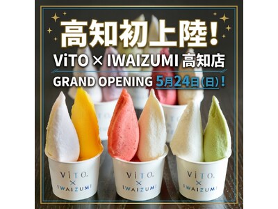 【美味しすぎて困るかも!?本物が高知にキター！！】岩手の“生乳”×本格イタリアン製法のジェラート「Vito×Iwaizumi」高知・帯屋町（ひろめ市場近く）に2026年5月24(日)オープン