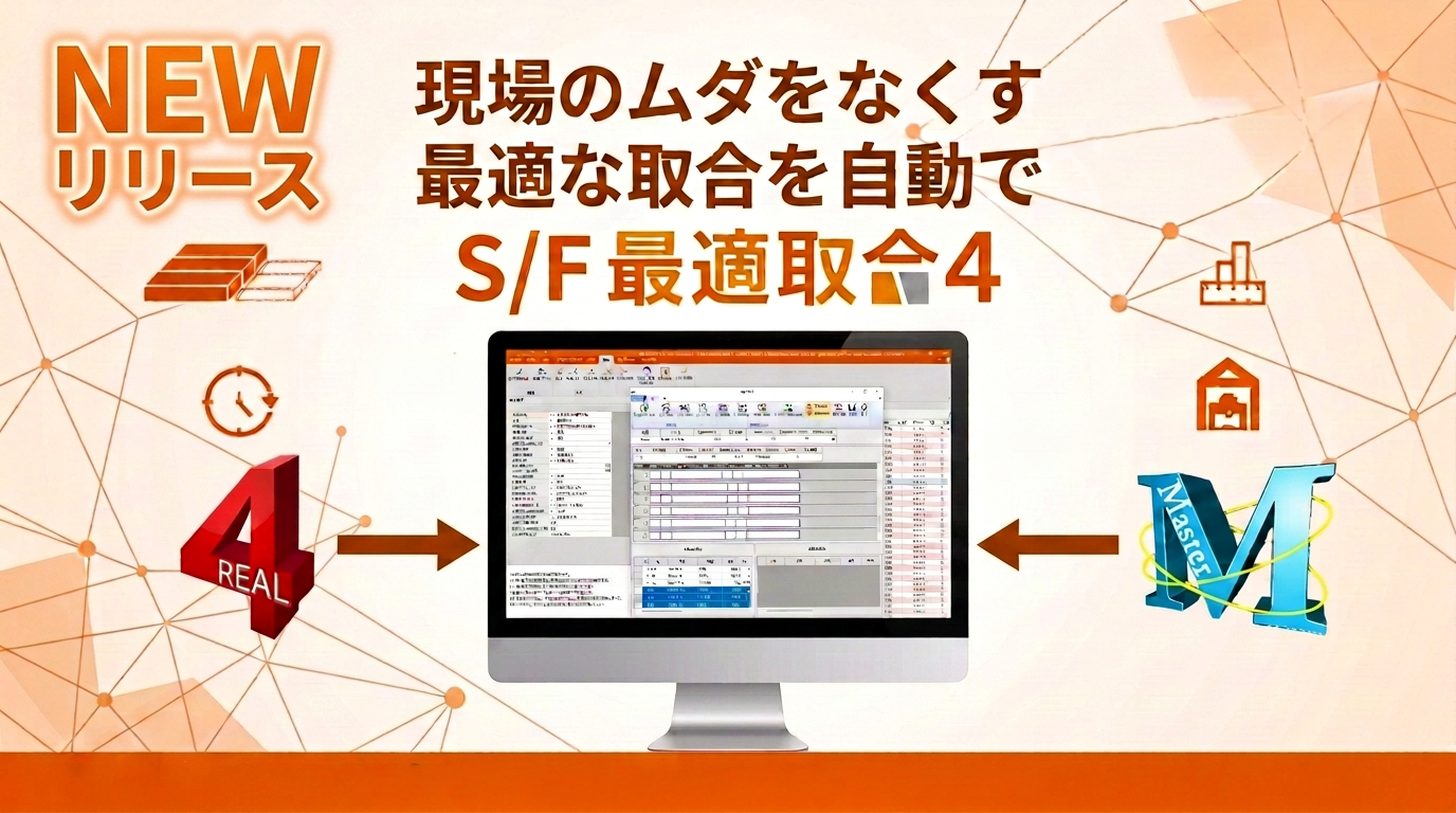 株式会社データロジック、材料ロスを極限まで減らす新システム「S/…