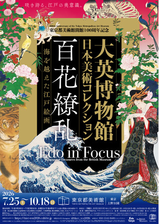 「東京都美術館開館100周年記念　大英博物館日本美術コレクション　 百花繚乱～海を越えた江戸絵画」お得な超早割前売券が本日より販売開始！