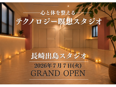 【瞑想スタジオが長崎市出島町にオープン】周波数発生機器と瞑想を合わせた「テクノロジー瞑想スタジオ」が2026年7月7日にオープン