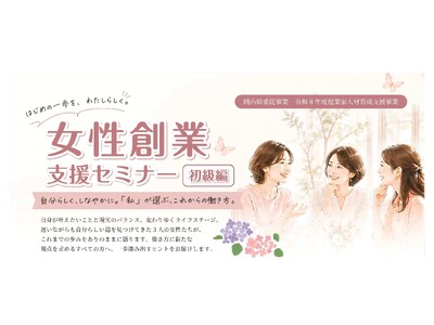 【岡山県産業振興財団】 女性起業家による本音トークとグループワークで