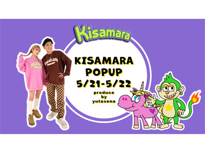 ゆたせなcpによるプロデュースブランド「KISAMARA」初のポップアップストアを5月21日~22日に開催