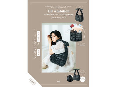 初のブランドブック『Lil Ambition 2WAYキルティングトートバッグ BOOK produced by ももち』を宝島社より発売！