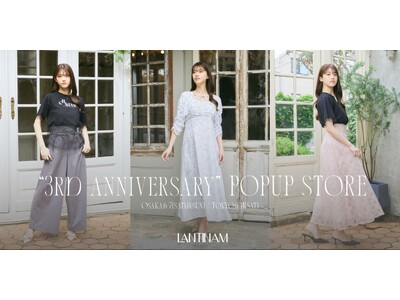 松村沙友理がプロデュースするブランド「Lantinam」が「3周年 POPUP STORE」を東京・大阪にて開催！