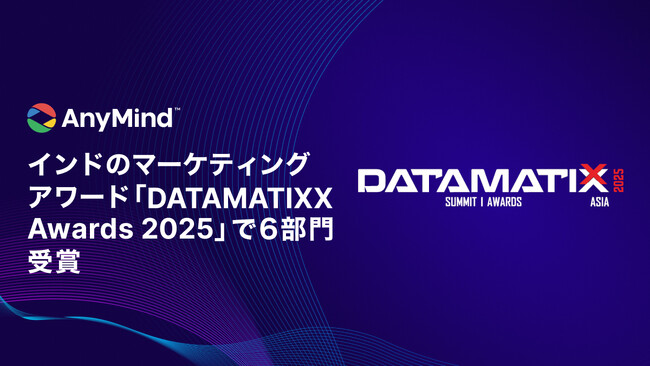 AnyMind Group、インドのマーケティングアワード「DATAMATIXX Awards 2025」で6部門受賞