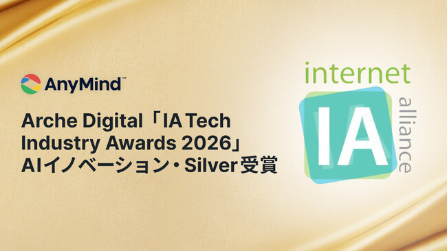 プレスリリース「AnyMind GroupのArche Digital、AI活用のEC支援でマレーシア「IA Tech Industry Awards 2026」Silver受賞」のイメージ画像