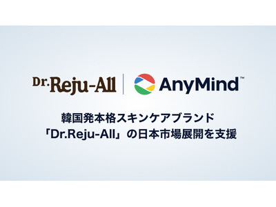 AnyMind Group、韓国発本格スキンケアブランド「Dr.Reju-All」の日本市場展開を支援