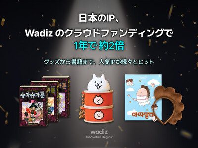 ���{��IP�A�؍��̃N���E�h�t�@���f�B���O�uWadiz(���f�B�Y)�v�ŖڕW�B���� �ő吔��%���L�^�@���{IP�v���W�F�N�g��1�N�Ŗ�2�{�ɐ���