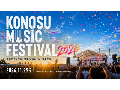 埼玉・鴻巣「KONOSU MUSIC FESTIVAL 2026」11月29日（日）開催決定！！地元の若者がつくる、本格音楽フェス。
