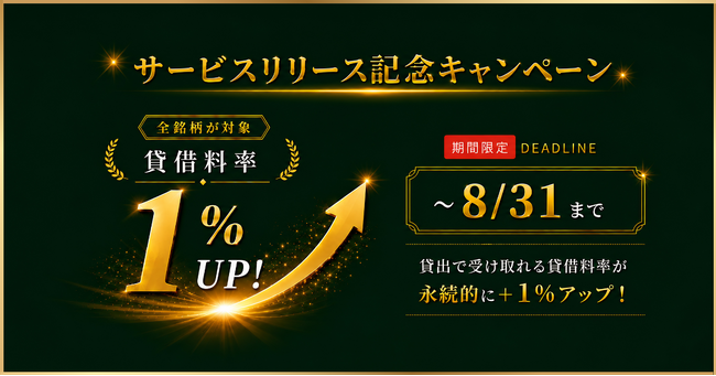 暗号資産レンディングプラットフォーム「Lendee」正式ローンチのお知らせ