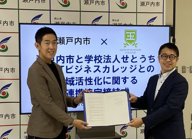 学校法人せとうち日本ITビジネスカレッジと地域活性化に関する連携協定を締結しました[岡山県瀬戸内市]