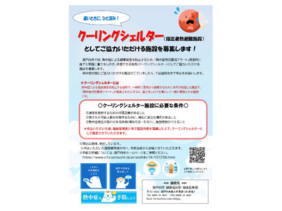 社会福祉法人　瀬戸内市社会福祉協議会とクーリングシェルターに係る協定を締結しました[岡山県瀬戸内市]