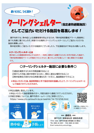 中国銀行市内３支店（邑久支店・長船支店・牛窓特別出張所）とクーリングシェルターに係る協定を締結しました[岡山県瀬戸内市]