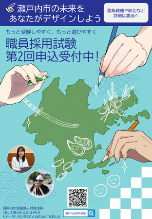 市職員【一般事務職、土木技術職、保健師、社会福祉士】を募集します[岡山県瀬戸内市]