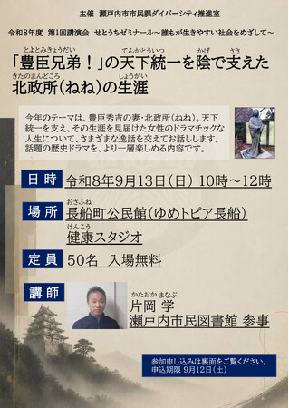 令和8年度 ダイバーシティ推進事業第1回「せとうちゼミナール」を開催します[岡山県瀬戸内市]