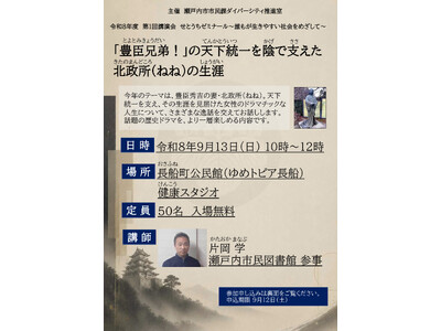 令和8年度 ダイバーシティ推進事業第1回「せとうちゼミナール」を開催します[岡山県瀬戸内市]