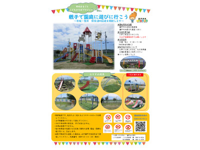 【新規】親子で園庭に遊びに行こう！～日曜・祝日　保育園の園庭を開放します！[岡山県瀬戸内市]