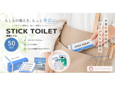 �y9��1���u�h�Ђ̓��v�Ɍ����V��āz�����΂�g�уg�C���̉ۑ���ɔ����ŉ����I����̃o�b�O�ɏ���ł���t�F�[�Y�t���[�ȁuSTICK TOILET 50�v��8�����{�o��