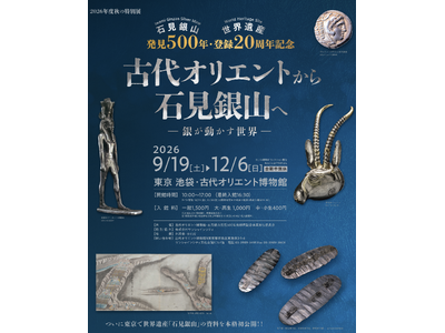 ＜しまねNEWS LETTER 2026年8月号＞「かつて世界を動かした銀山」から、「丁寧な暮らしの町」...