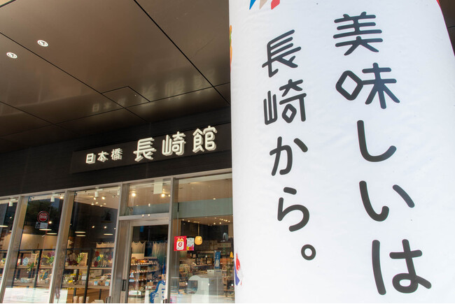 長崎県アンテナショップ「日本橋 長崎館」リニューアルオープン