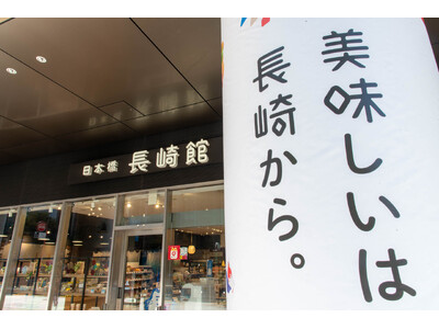 長崎県アンテナショップ「日本橋 長崎館」リニューアルオープン