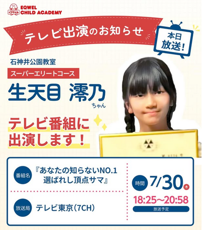 5歳で英検(R)準2級・9歳で暗算10段！幼少期の「記憶力」を伸ばすとここまで育つ！EQWELチャイルドアカデミーの驚異の成果とレッスン法とは？