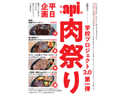 学校跡地で味わう「給食×本格洋食」！『学校プロジェクト2.0』始動