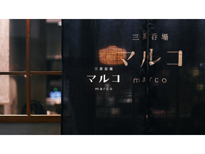 【三軒茶屋：マルコ】香り・コシを極めた新名物『粗挽き黒蕎麦』など、夏の贅沢推しメニューが7月より一挙登場！
