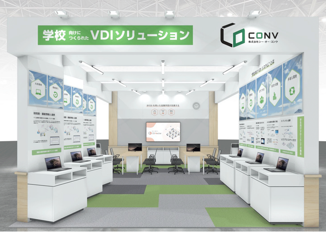 株式会社シー・オー・コンヴは4/23(水)から開催される「第16回 EDIX (教育総合展) 東京」に出展します。