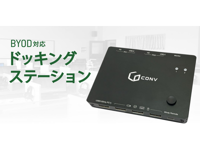 PC�����ł�BYOD���p�ɁIType-C�P�[�u���̐ڑ��E���O���Ńm�[�gPC�ƃf�X�N�g�b�vPC�������ؑւ���uBYOD�Ή� �h�b�L���O�X�e�[�V�����v�V����