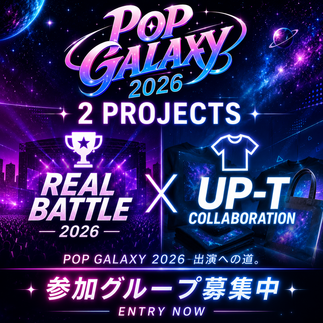 大型ガールズポップフェス『POP GALAXY 2026』出演をかけた2大プロジェクトが始動！