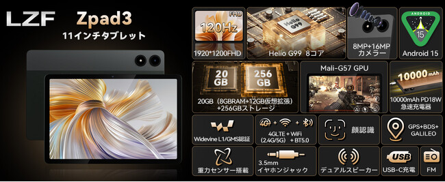 【レビュー特典付き！＋ポイントアップ】先着50台！楽天スーパーセール限定！11型タブレットが驚きの17,999円！4G LTE、Helio G99、120Hz、20GB+256GB、10000mAh