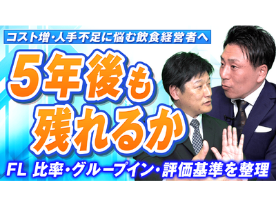船井総研あがたFAS、業種別に事業承継・M&Aの実務を専門家が解説する新シリーズを開始