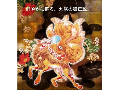 九尾伝説を現代へ受け継ぐ町、那須町。地域の誇りを未来へつなぐ「第21回 那須九尾まつり」を9月27日に開催