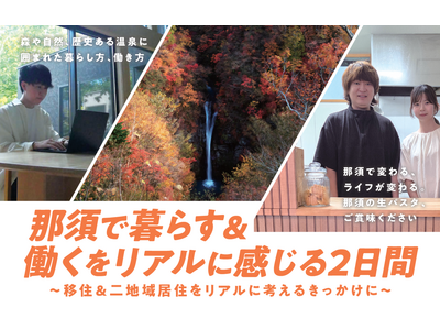 「那須が好き」のその先へ。暮らしと仕事から考える二地域居住