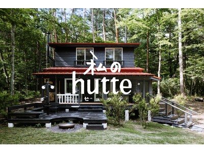 アートを味わう一棟貸し別荘「私のhutte（ヒュッテ）」が北軽井沢にオープン。美しい林に囲まれて、約10名のアーティストの作品と余白ある時間を過ごす。