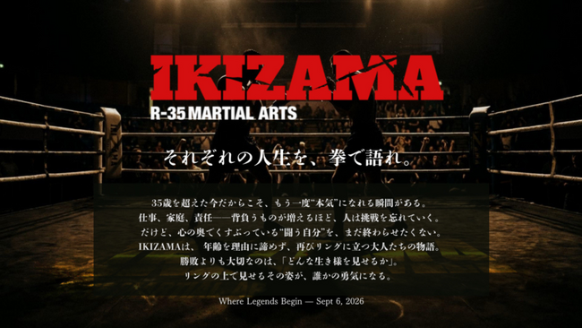 35歳を超えても挑戦は終わらない。大人の挑戦者にスポットライトを当てる「IKIZAMA」開催決定