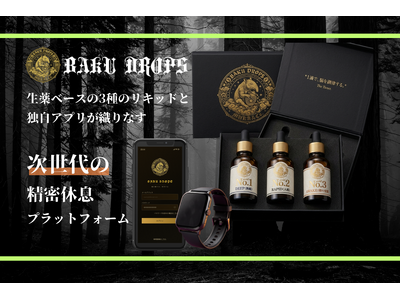 【日本初】*AI×生薬で夜の思考を強制終了。株式会社MUKAが手掛ける精密休息プラットフォーム「BAKU DROPS」がCAMPFIREにて先行予約を開始