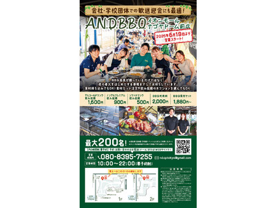 【2026年6月19日オープン名古屋のBBQ場】最大200名収容！イオンモール屋上が名古屋の「新しい夏レジャー」会場に。「ANDBBQ イオンモールナゴヤドーム前店」誕生。ビアガーデン利用もおすすめ