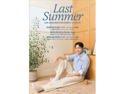 GOLDEN CHILD イ・ジャンジュン、日本ソロ活動『LAST SUMMER LEE JANGJUN FAN PARTY in Tokyo』を2026年8月に開催決定！
