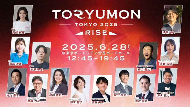 U25世代向けスタートアップの祭典『TORYUMON TOKYO 2025 RISE』全コンテンツを公開