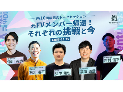 【F Venturesから羽ばたいた大物起業家等が登壇決定！】『TORYUMON KYUSHU 2026...