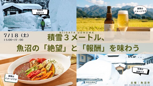 豪雪地帯・魚沼の「絶望」と「報酬」を真夏の銀座で体感できるイベント「積雪3メートル、魚沼の『絶望』と『報酬』を味わう体験」