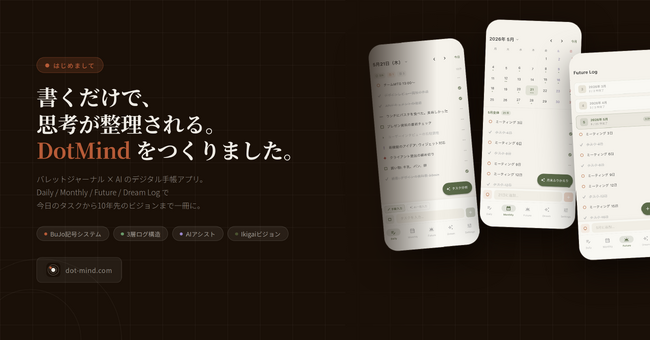バレット記号で思考を整理する「ドットジャーナル」とAIが融合。デジタル手帳アプリ「DotMind」を提供開始