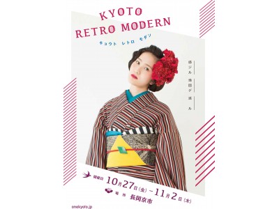 Kyoto Retro Modern　キョウトレトロモダン　～感ジル　地図デ　巡ル～